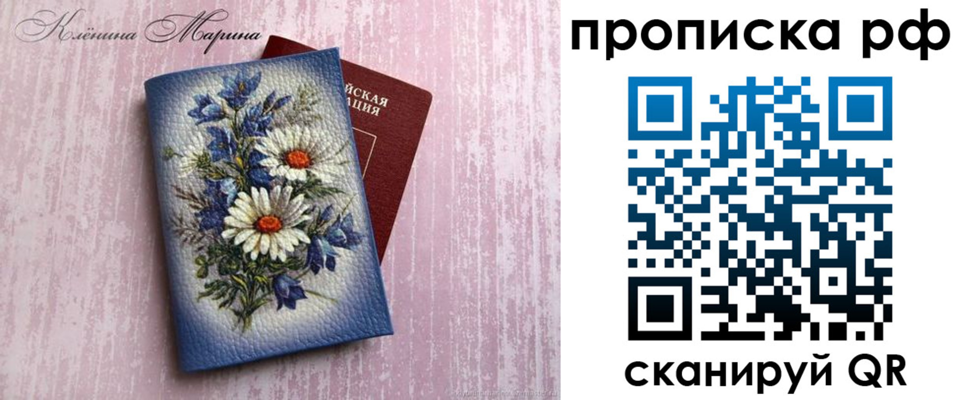 прописка 2025 в Краснослободске