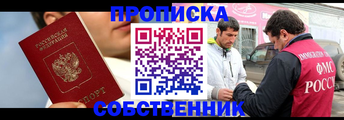 временная регистрация для всех в Краснослободске