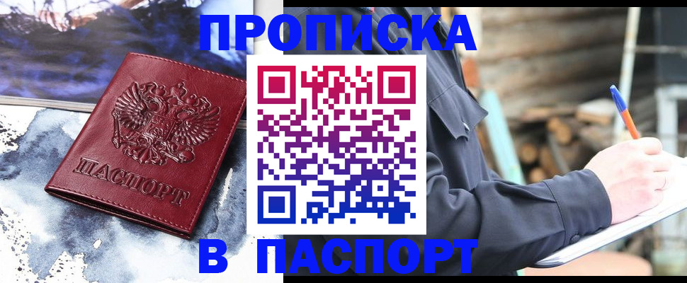 прописка ребенка в Краснослободске