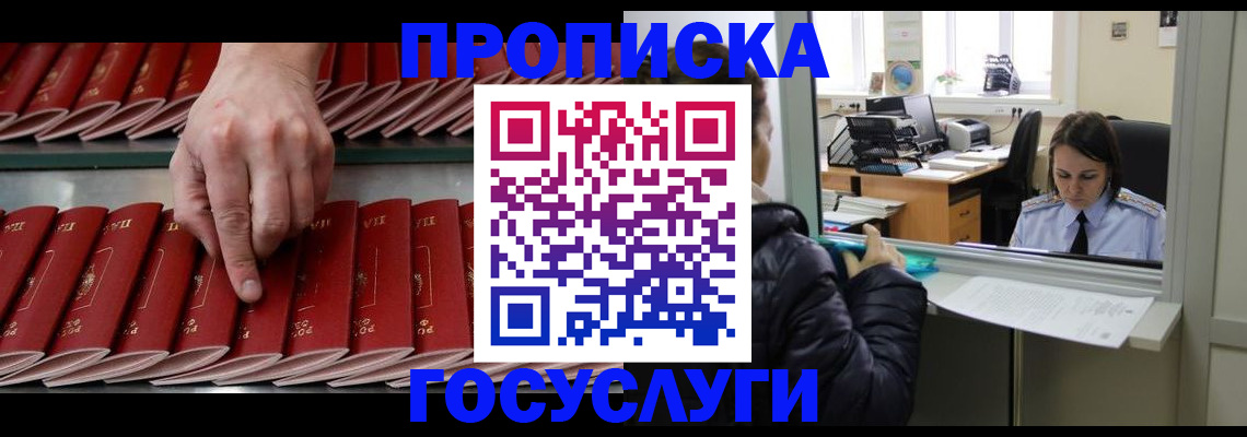 временная регистрация недорого в Краснослободске