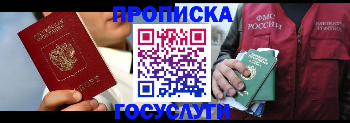 временная регистрация в Краснослободске