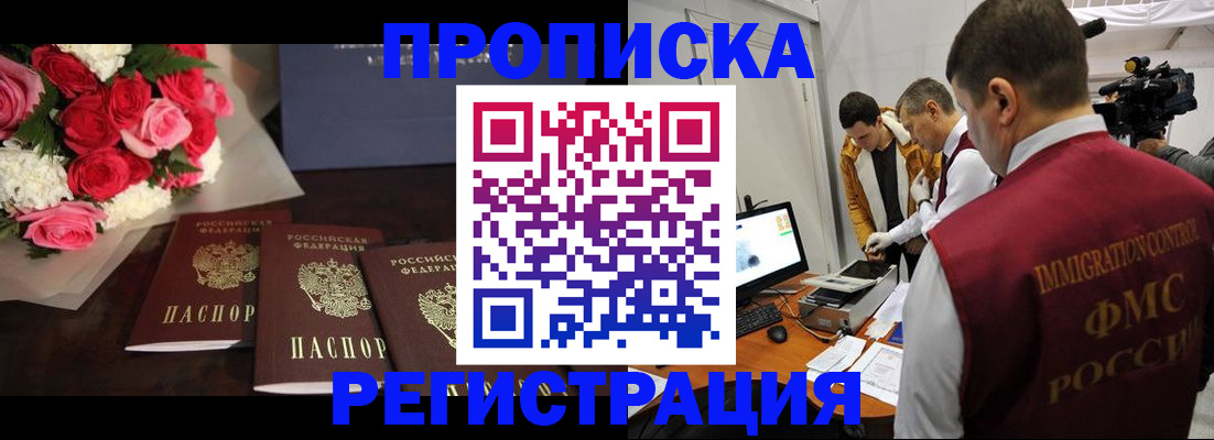 прописка в Краснослободске