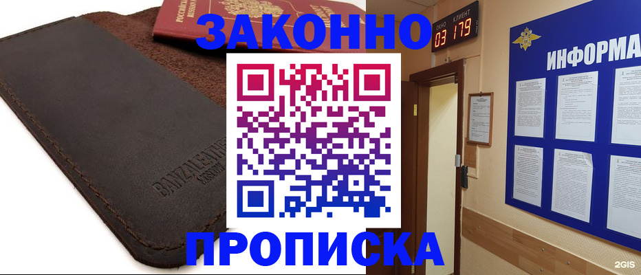 прописка для работы в Краснослободске