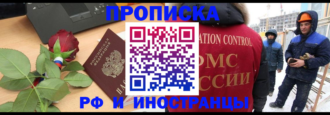 временная регистрация в Краснослободске